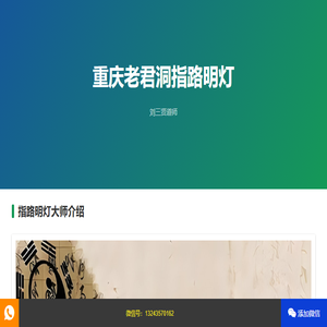 重庆指路明灯易经风水院