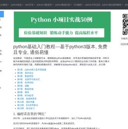 python基础入门教程