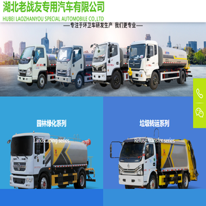 湖北老战友专用汽车有限公司