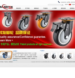 中山邦发脚轮制造有限公司