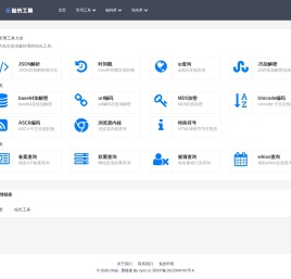 站长工具大全