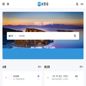 米思岛