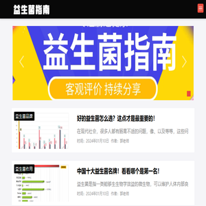 益生菌功效作用大全「行业品牌排行榜」