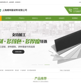 上海精珅新材料有限公司