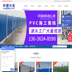 杭州市政施工围挡