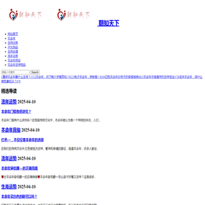 朝知天下本命福运网