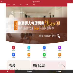 南通本地装修公司,锦华装饰,南通装饰公司