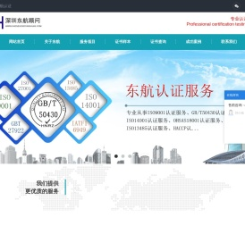 深圳市东航企业管理咨询有限公司