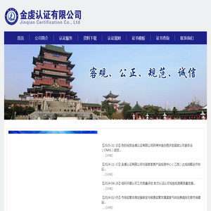 金虔认证有限公司