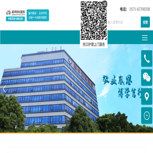 宁波诚鸿骨科医院