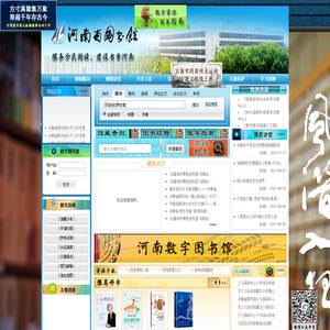 河南省图书馆