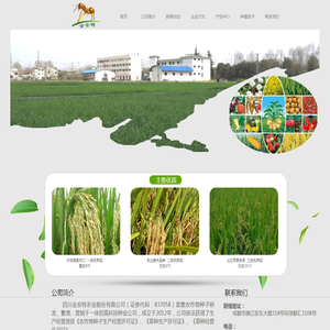 四川金安特农业股份有限公司