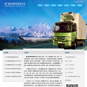 厦门鑫禾源物流有限公司