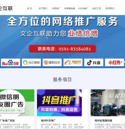 福州网络推广