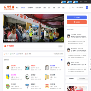 安州生活网