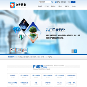 九江中天药业有限公司