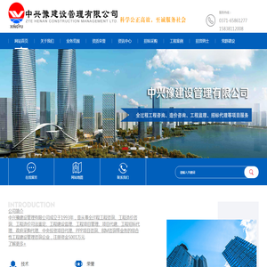 中兴豫建设管理有限公司