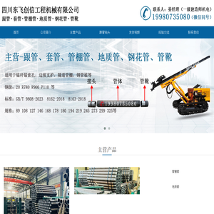 四川东飞创信工程机械有限公司