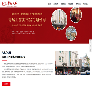 青岛工艺美术品有限公司