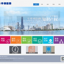 广东华律知识产权服务有限责任公司