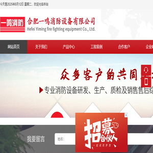 合肥一鸣消防设备有限公司