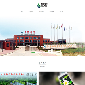 江苏绿港现代农业发展有限公司