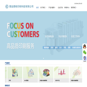 青岛青税印刷科技有限公司