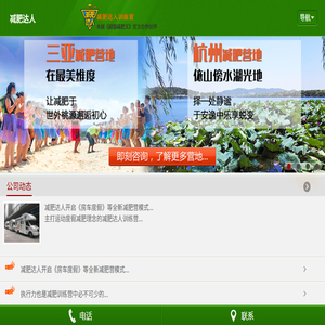 成都减肥训练营