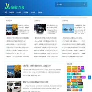 新硕汽车网