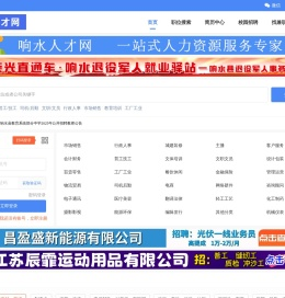 响水人才网