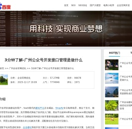 2秒知道)广州公众号开发接口管理是做什么