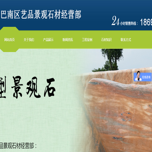 巴南区艺品景观石经营部