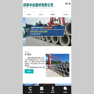 成都中业建材有限公司