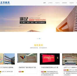 扬州市正龙信息技术有限公司