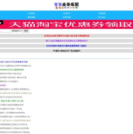 QQ业务乐园手机版