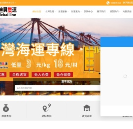 大陸轉運台灣私人集運