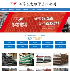 江苏友发钢管厂