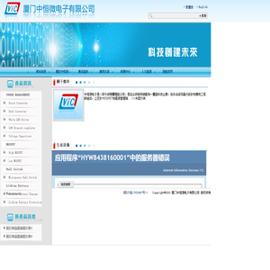 厦门中恒微电子有限公司