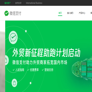 微信支付