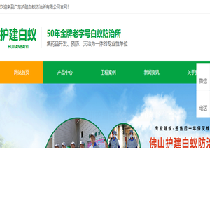佛山白蚁防治所