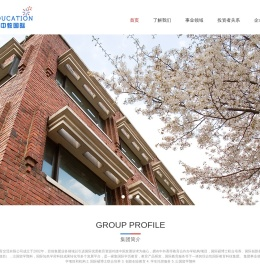 中教国际教育集团