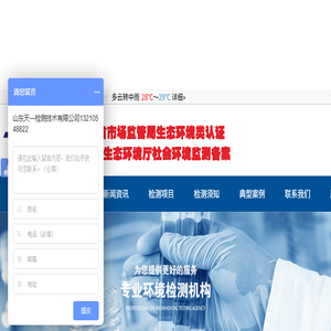 济南第三方环境检测
