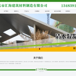 高碑店市汇海建筑材料制造有限公司