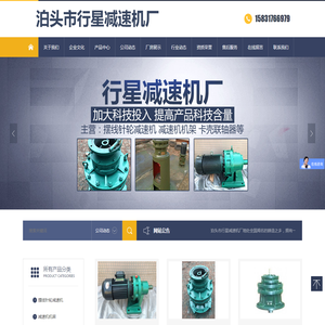 泊头市行星减速机厂