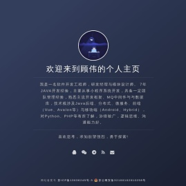 顾伟的个人主页