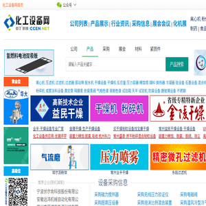 化工设备网
