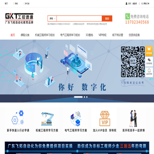 工控速通知识技能共享平台