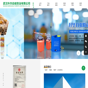 武汉升华白蚁防治有限公司