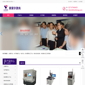 武汉赛斐尔激光技术有限公司