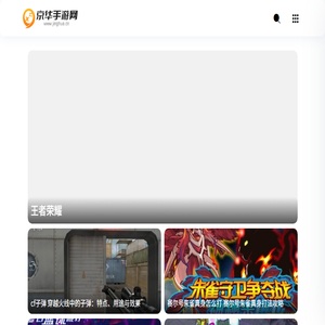 京华手游资讯频道
